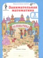 ГДЗ 3 класс Математика Рабочая тетрадь Холодова О.А.  ФГОС часть 1, 2