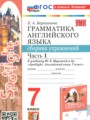 Английский язык 7 класс сборник упражнений Барашкова Е.А. 