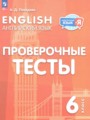 ГДЗ 6 класс Английский язык  Покидова А.Д.  ФГОС 
