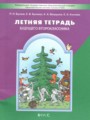 ГДЗ 1 класс Русский язык Летние задания Бунеев Р.Н., Бунеева Е.В.  ФГОС 