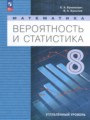 ГДЗ 8 класс Математика  Бунимович Е.А., Булычев В.А. Углубленный уровень ФГОС 