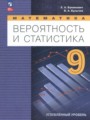 ГДЗ 9 класс Математика  Бунимович Е.А., Булычев В.А. Углубленный уровень ФГОС 