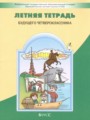 ГДЗ 3 класс Русский язык Летняя тетрадь Бунеев Р.Н., Бунеева Е.В.  ФГОС 