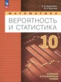 ГДЗ 10 класс Математика  Бунимович Е.А., Булычев В.А. Базовый и углубленный уровень ФГОС 