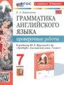 Английский язык 7 класс проверочные работы Барашкова Е.А. 