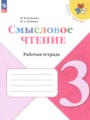 ГДЗ 3 класс Литература Рабочая тетрадь Бойкина М.В., Бубнова И.А.  ФГОС 