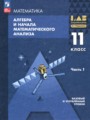 ГДЗ 11 класс Алгебра  Мордкович А.Г., Семенов П.В. Базовый и углубленный уровень ФГОС часть 1, 2