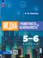 ГДЗ 5‐6 класс Информатика  Милкус А.Б.  ФГОС 