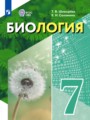 ГДЗ 7 класс Биология  Шевырёва Т.В., Соломина Е.Н. Для обучающихся с интеллектуальными нарушениями ФГОС 