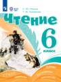 ГДЗ 6 класс Литература  Ильина С.Ю., Головкина Т.М. Для обучающихся с интеллектуальными нарушениями ФГОС 