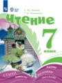 ГДЗ 7 класс Литература  Ильина С.Ю., Головкина Т.М. Для обучающихся с интеллектуальными нарушениями ФГОС 