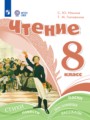 ГДЗ 8 класс Литература  Ильина С.Ю., Головкина Т.М. Для обучающихся с интеллектуальными нарушениями ФГОС 